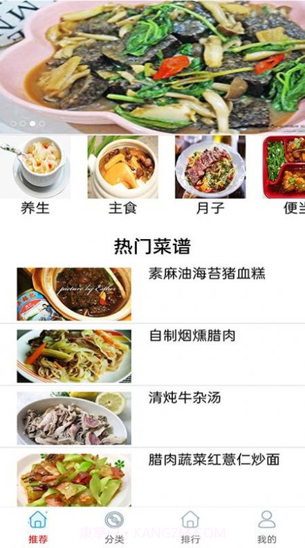 厨房美味菜谱大全截图2 厨房美味菜谱大全截图2