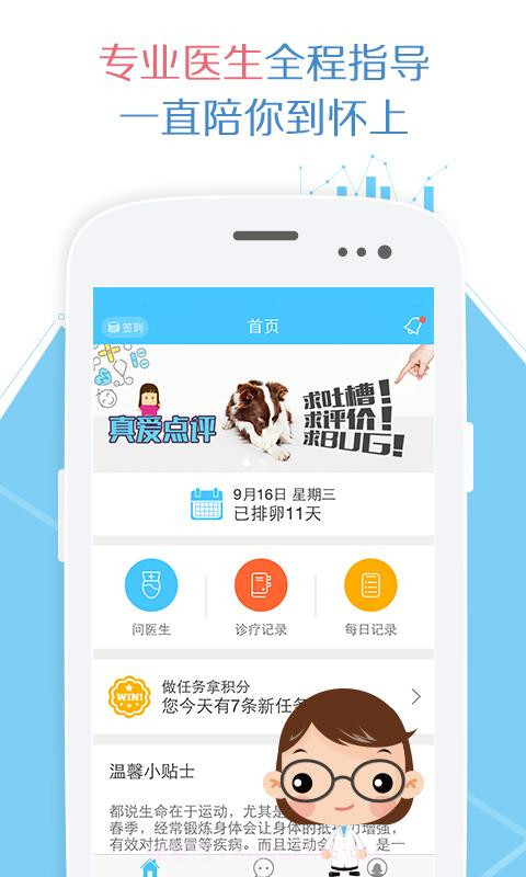 爱丁备孕截图1 爱丁备孕截图1