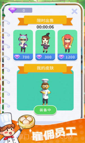 快餐小厨神截图1 快餐小厨神截图1