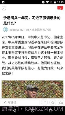 掌上温州截图4 掌上温州截图4