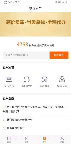 老罗抵押车截图4 老罗抵押车截图4