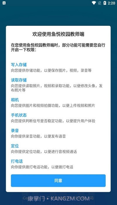 鱼悦校园教师端截图2 鱼悦校园教师端截图2