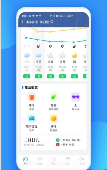 观云天气截图3