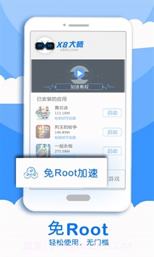 X8加速大师(x8加速大师教程视频)V0.3.4.3 安卓免费版截图1
