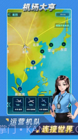 机场大亨 免广告截图1