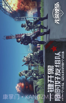 光荣使命:使命行动截图3 光荣使命:使命行动截图3
