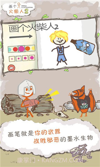 画个火柴人2 v3.0.0截图1