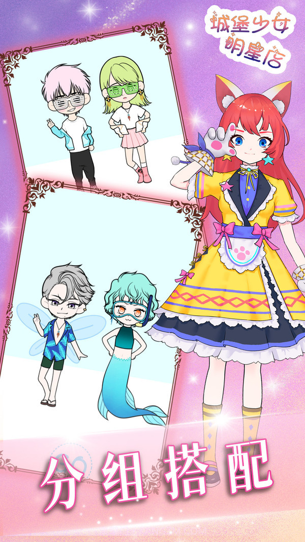 城堡少女明星店截图4