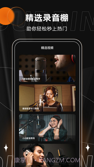 有声书配音截图3 有声书配音截图3