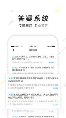 弘智课堂截图5 弘智课堂截图5