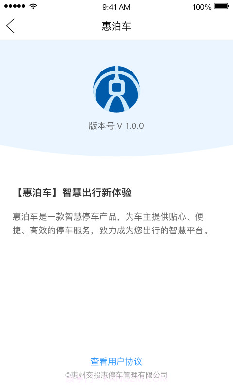 惠泊车截图4 惠泊车截图4