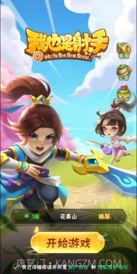 我也是射手截图1 我也是射手截图1