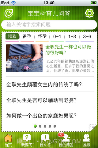 宝宝树育儿问答截图2