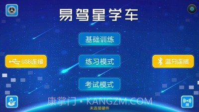易驾星学车截图2 易驾星学车截图2