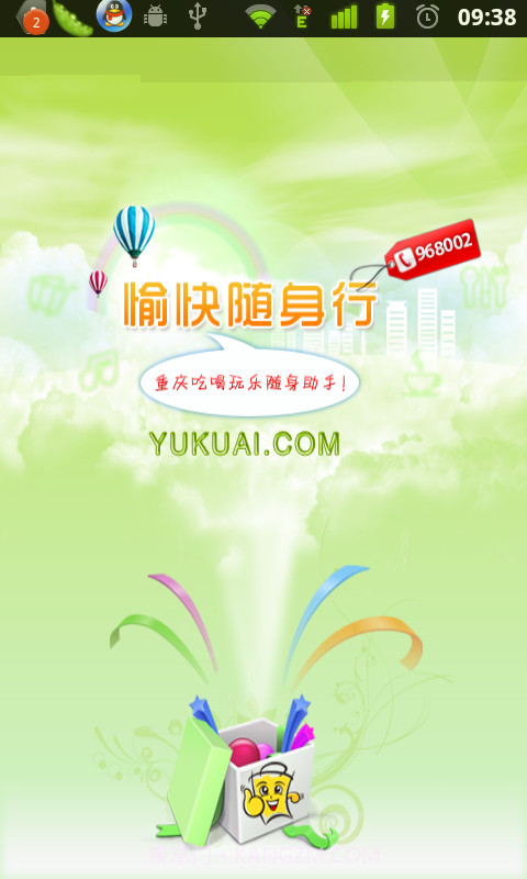 愉快随身行截图1