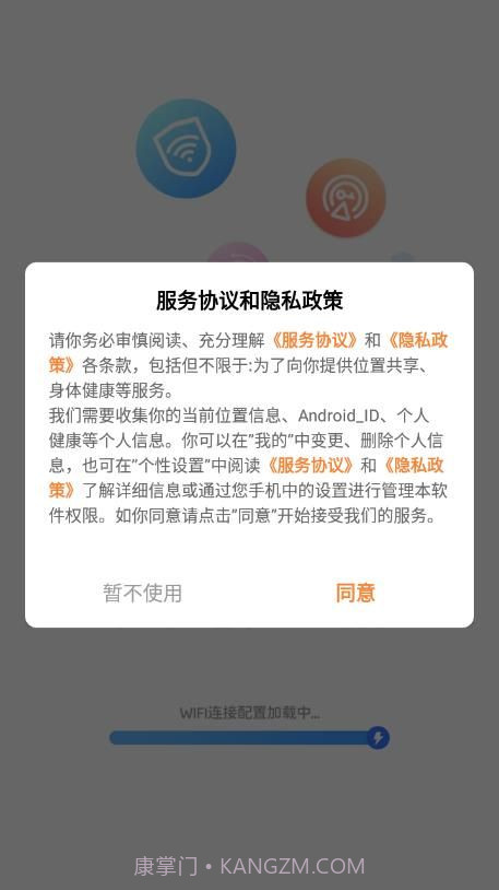 全能wifi测速截图1