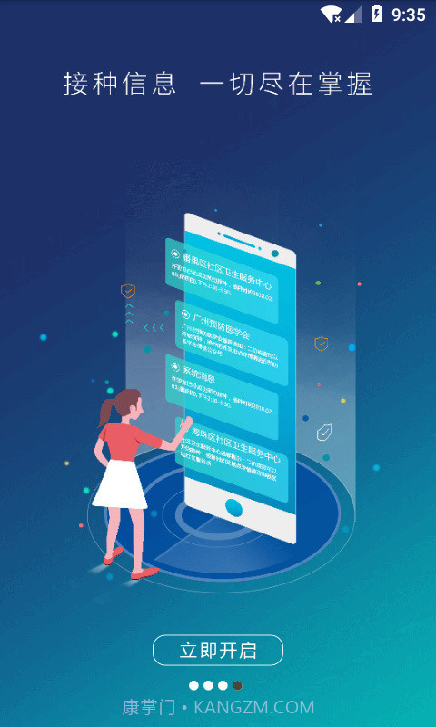 预防接种服务截图3 预防接种服务截图3