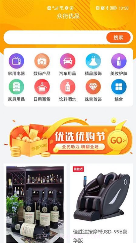 众衍优品商城截图2 众衍优品商城截图2