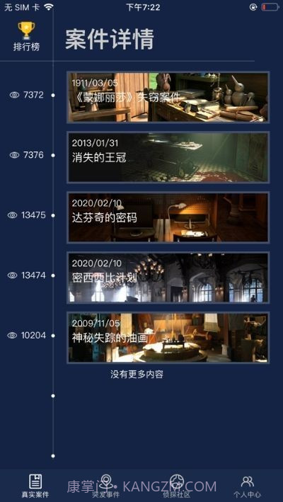 犯罪大师时代的悲剧上截图1 犯罪大师时代的悲剧上截图1