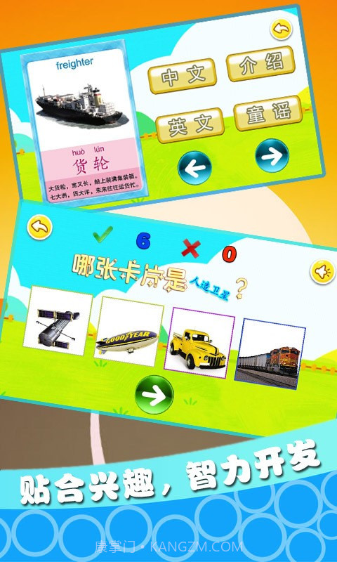 宝宝交通工具认知截图4