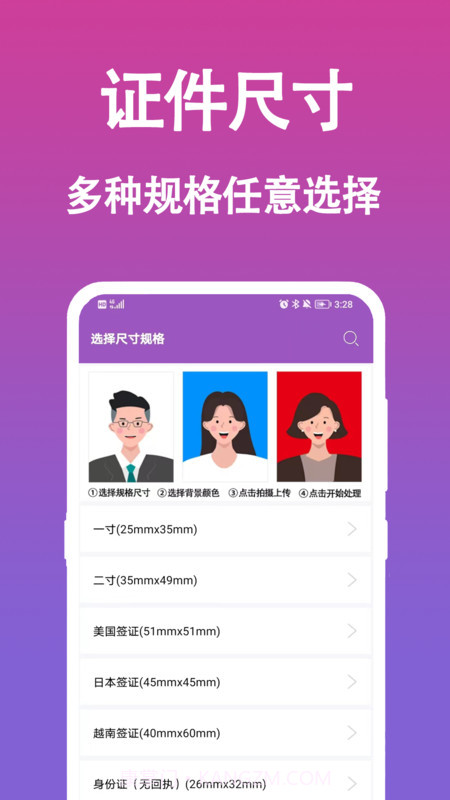 生成证件照截图2