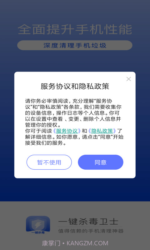 一键杀毒卫士截图3 一键杀毒卫士截图3