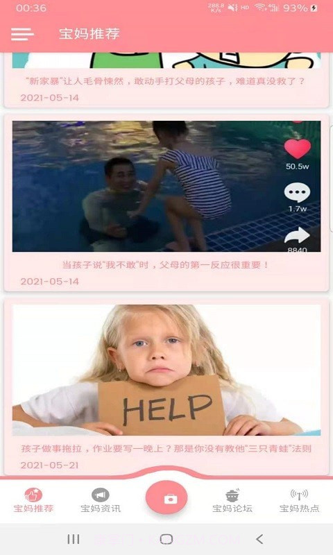 云舟宝妈课堂截图1 云舟宝妈课堂截图1