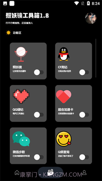照妖镜3.0免费截图1 照妖镜3.0免费截图1