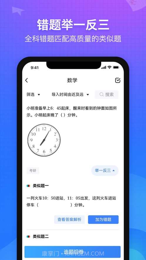纠错大师截图3 纠错大师截图3