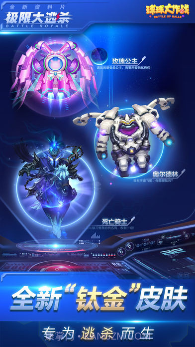 球球大作战无限生命版截图1