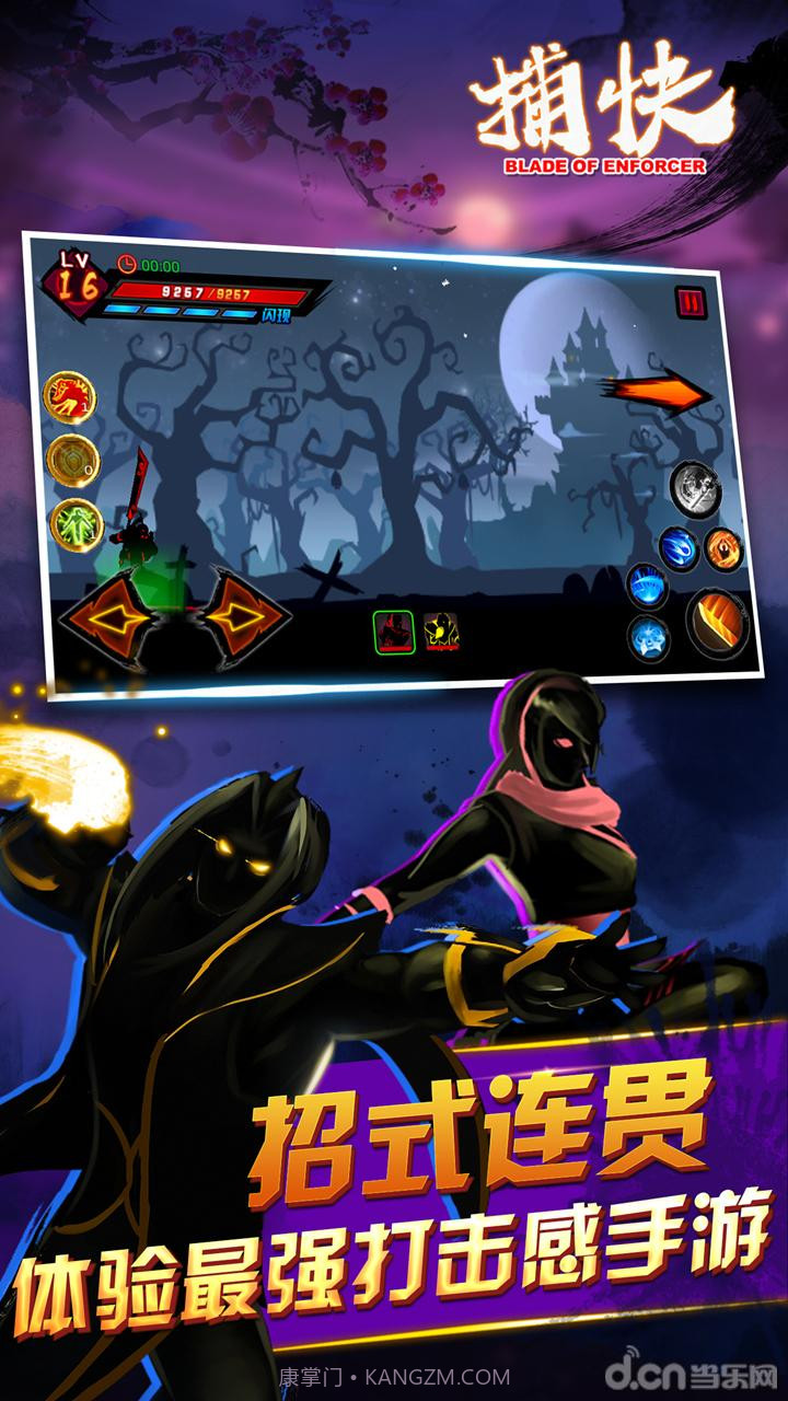 捕快截图5 捕快截图5