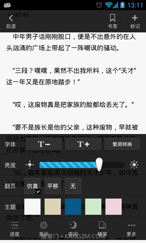 甜瓜阅读截图5 甜瓜阅读截图5