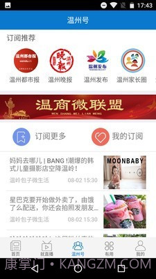 掌上温州截图2 掌上温州截图2