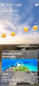 模拟旅游体验系统截图2 模拟旅游体验系统截图2