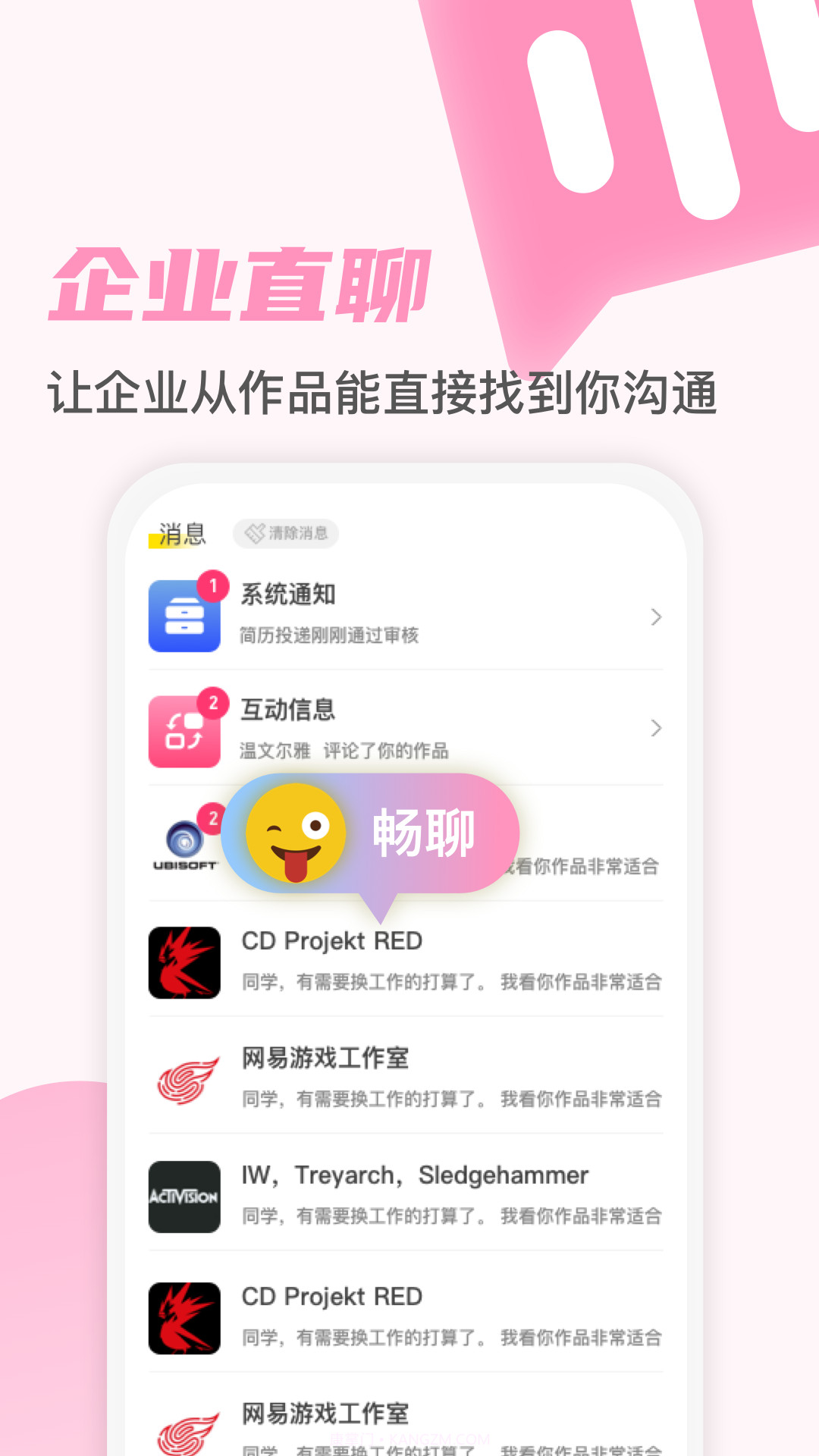 游知智聘截图2 游知智聘截图2