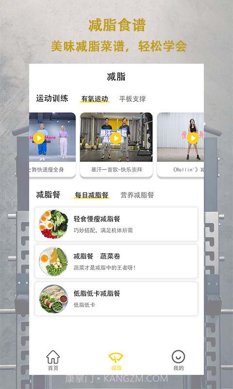 轻断食追踪器截图4 轻断食追踪器截图4