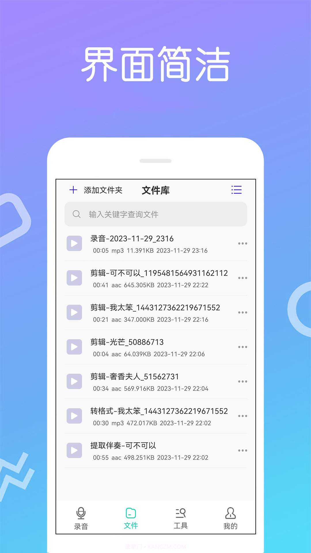 免费录音宝截图1