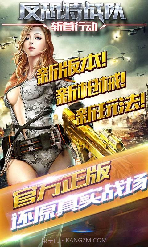 反恐特战队2：斩首行动截图1