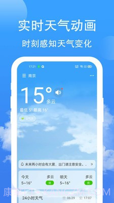 蝉悦天气截图3 蝉悦天气截图3