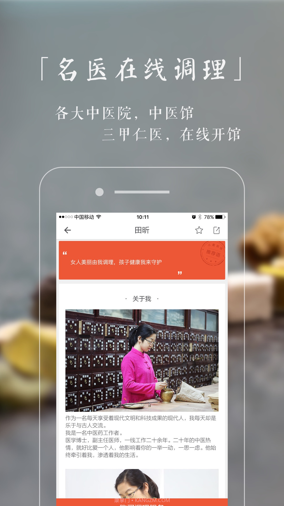 小鹿医馆截图3 小鹿医馆截图3
