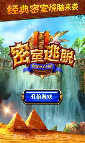 密室逃脱11神秘金字塔截图1 密室逃脱11神秘金字塔截图1