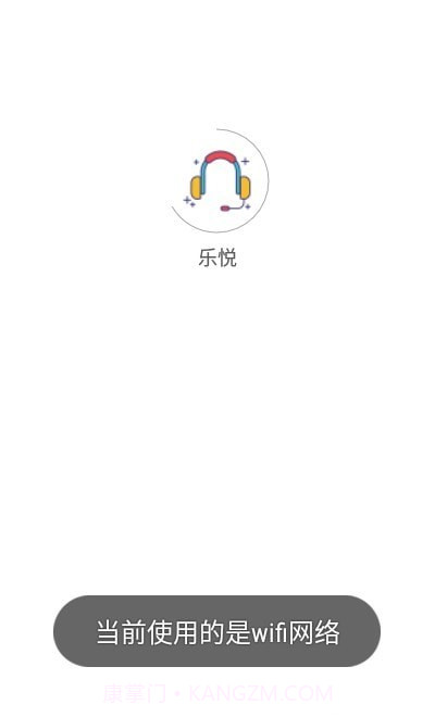 乐悦截图1 乐悦截图1