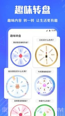小决定快转盘截图1 小决定快转盘截图1