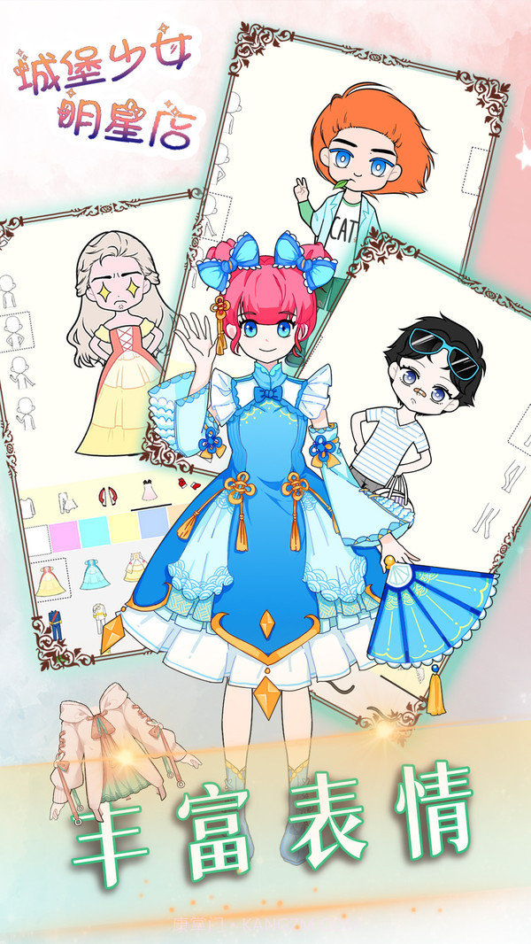 城堡少女明星店截图5