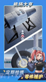 机场大亨 免广告截图2