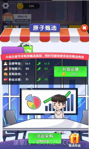 我是带货王截图3 我是带货王截图3