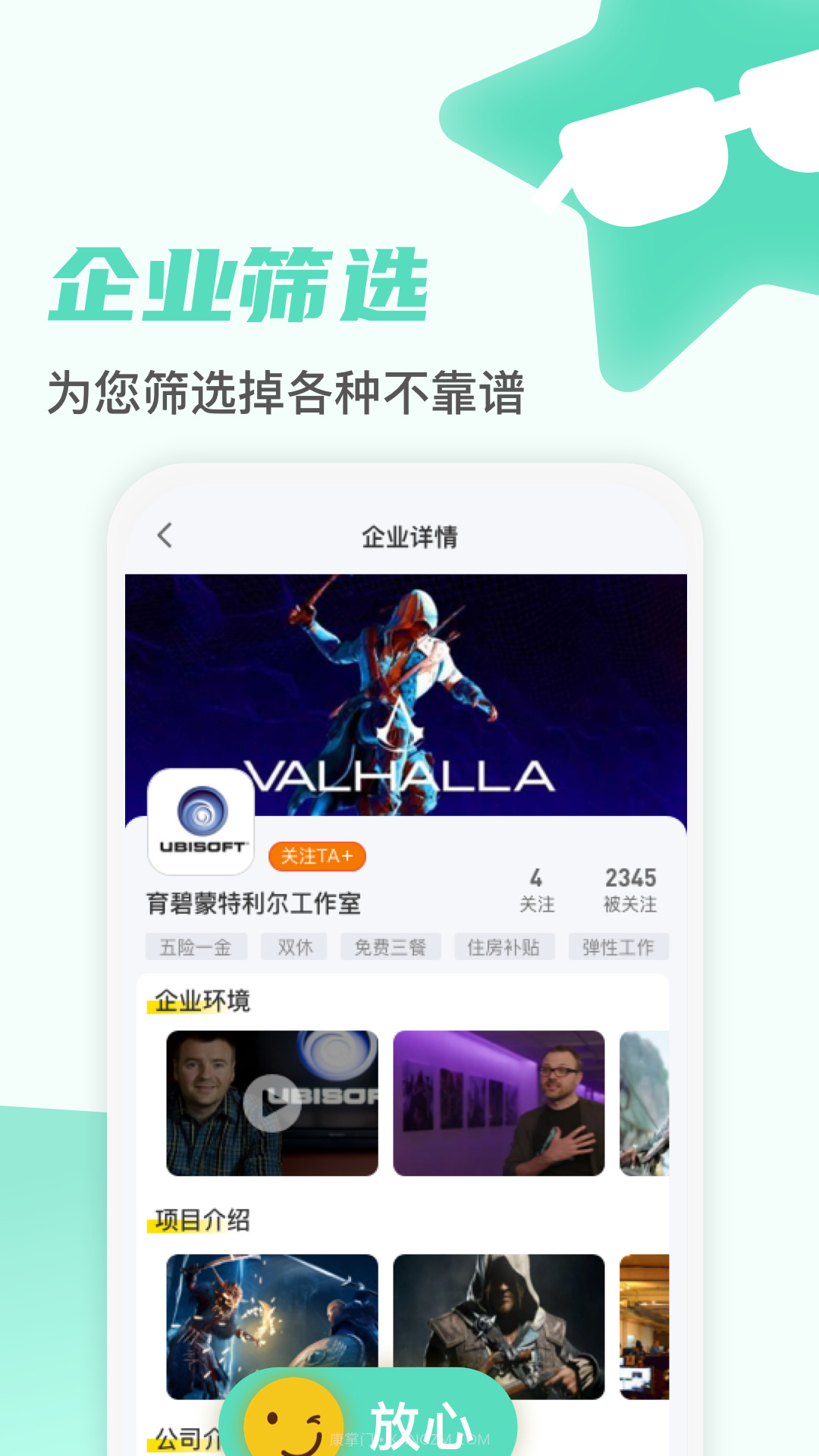 游知智聘截图4 游知智聘截图4