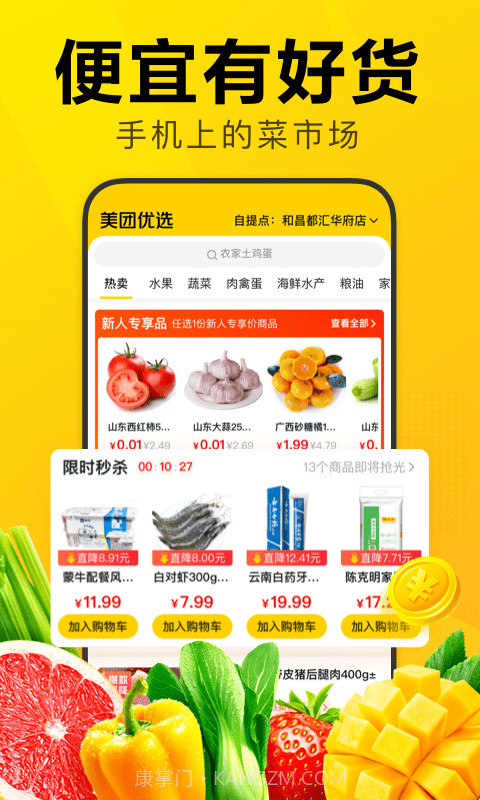 美团优选截图1 美团优选截图1