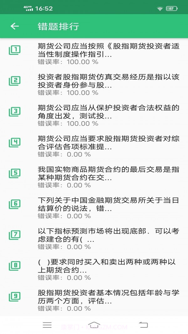 期货从业资格丰题库截图3