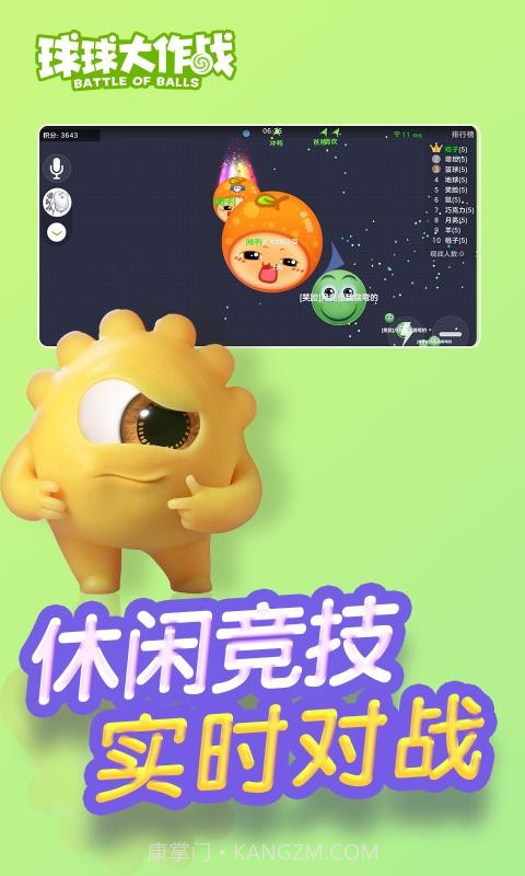球球大作战星之远征截图3